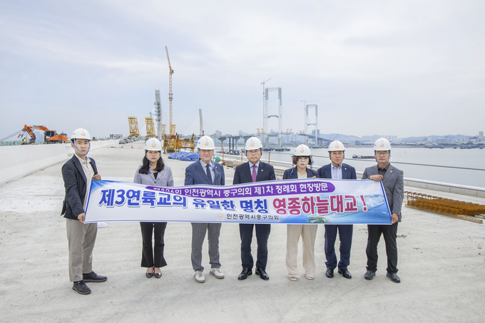 인천 중구의회 이종호 의장을 비롯한 의원들이 제3연륙교 건설 현장을 방문해 ‘영종하늘대교’ 명칭 채택을 촉구하고 있다. ( 사진 = 중구의회 제공 )