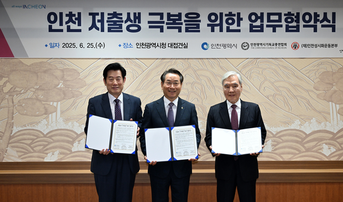 25일 인천시청 대접견실에서 열린 '인천 저출생 극복을 위한 업무협약식'에서 (왼쪽부터) 정일량 인천기독교총연합회장, 유정복 시장, 전용태 (재)인천성시화운동본부 이사장이 기념촬영하고 있다. ( 사진 = 인천시 제공 )