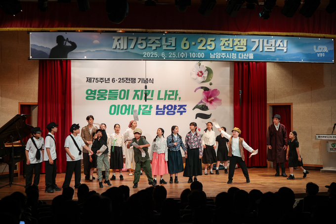 제75주년 6․25전쟁 기념식. (사진=남양주시 제공)