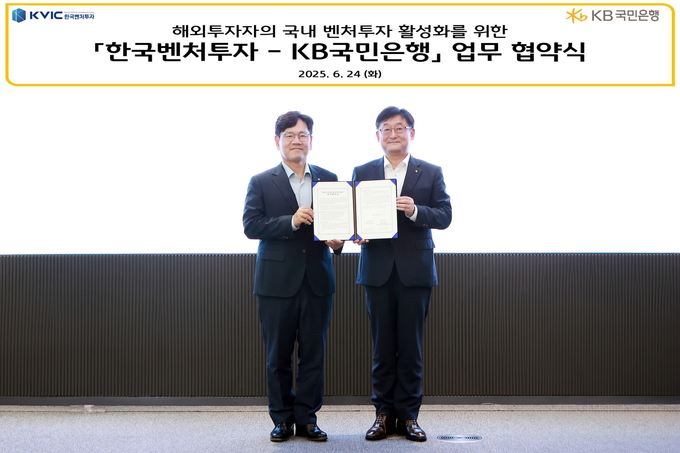이대희 한국벤처투자 대표(왼쪽)와 송용훈 KB국민은행 기업고객그룹 부행장이 지난 24일 열린 협약식에서 기념촬영을 하고 있다. (사진=KB국민은행 제공)