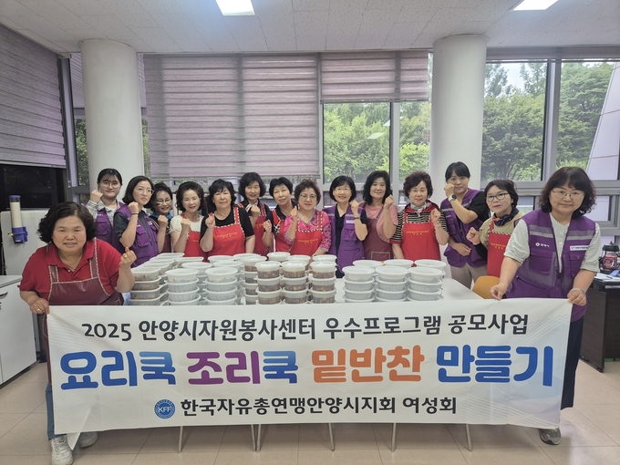 한국자유총연맹 안양시지회 여성회 회원들이 밑반찬 나눔 봉사활동을 한 뒤 기념촬영을 하고 있다.(사진=안양시자원봉사센터 제공)