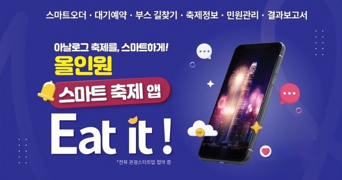 '잇잇' 홍보 포스터. (사진=한국장학재단 제공)