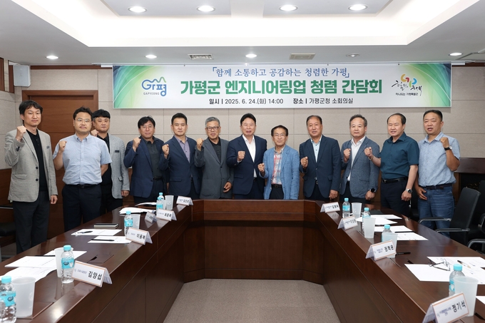 가평군이 24일 군청에서 지역 엔지니어링업체 임원들과 함께 '가평군 엔지니어링업 청렴 간담회'를 개최했다. (사진=가평군 제공)