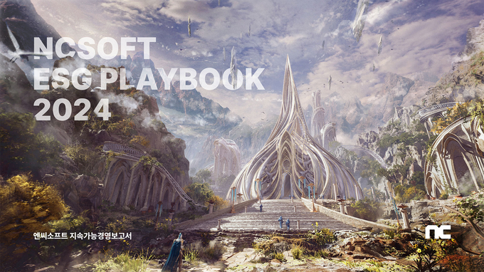 엔씨소프트, 지속가능경영보고서 ‘ESG PLAYBOOK 2024’ 발간