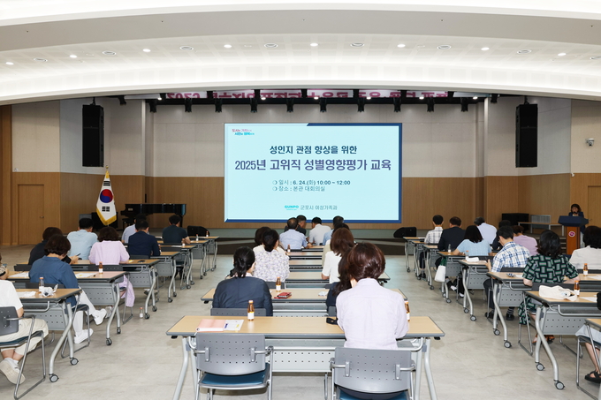 고위직 대상 성별영향평가 교육. (사진=군포시 제공)