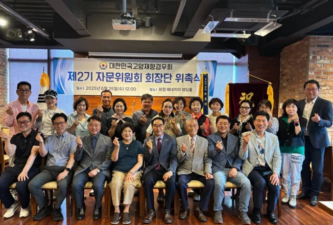 고양재향경우회는 지난 25일 화정동 베네치아 웨딩홀에서 ‘제2기 자문위원회 회장단 위촉식’을 갖고 지역에서의 봉사활동에 나섰다. (사진=고양재향경우회 제공)<br>
