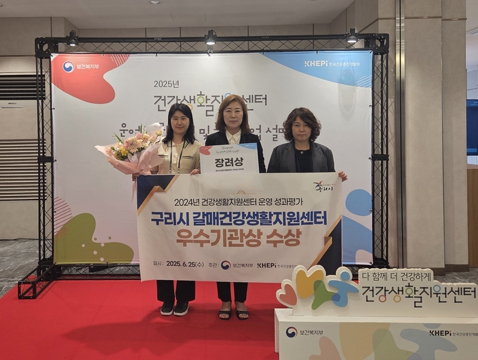 ‘2025년 건강생활지원센터 운영 성과 평가회’ 우수 기관상 수상. (사진=구리시 제공)