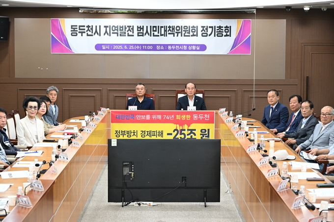 동두천시 지역발전 범시민대책위원회가 정기총회를 열고 있다. (사진=동두천시 제공)