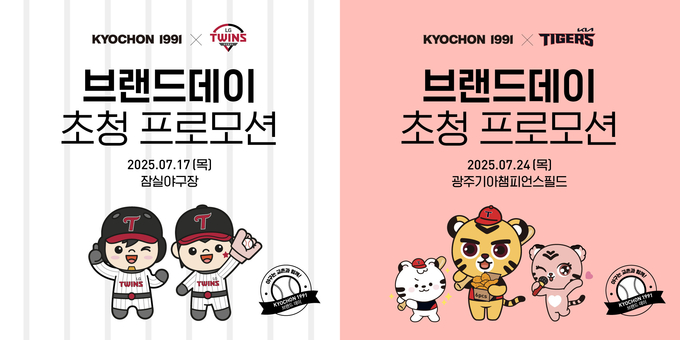 (사진=교촌 제공)
