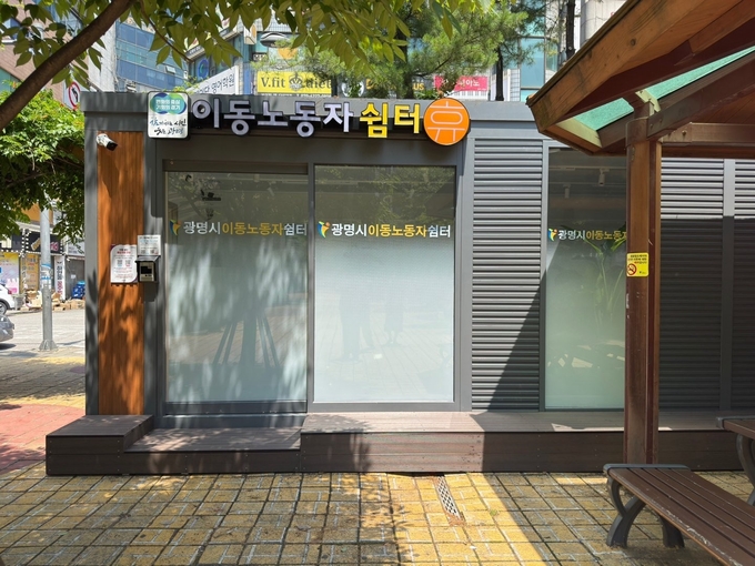 광명 간이 이동노동자쉼터. (사진=경기도 제공)