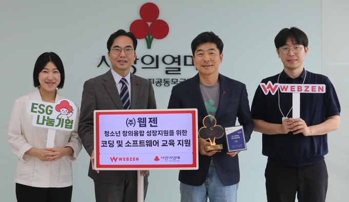 26일 ㈜웹젠 기부금 전달식 후 참석자들이 함께 하고 있다. (사진=경기 사랑의열매 제공)