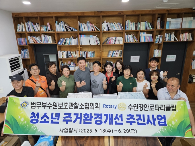  수원보호관찰소협의회가 장안로타리클럽과 수원 여자 청소년 자립지원관에서 주거 환경 개선사업을 실시했다. (사진=수원보호관찰소협의회 제공)