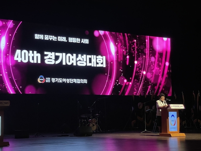 26일 경기아트센터 대극장에서 개최된 '제40회 경기여성대회 기념식'에서 이금자 경기도여성단체협의회 회장이 개회사를 하고 있다. (사진=류초원 기자) 