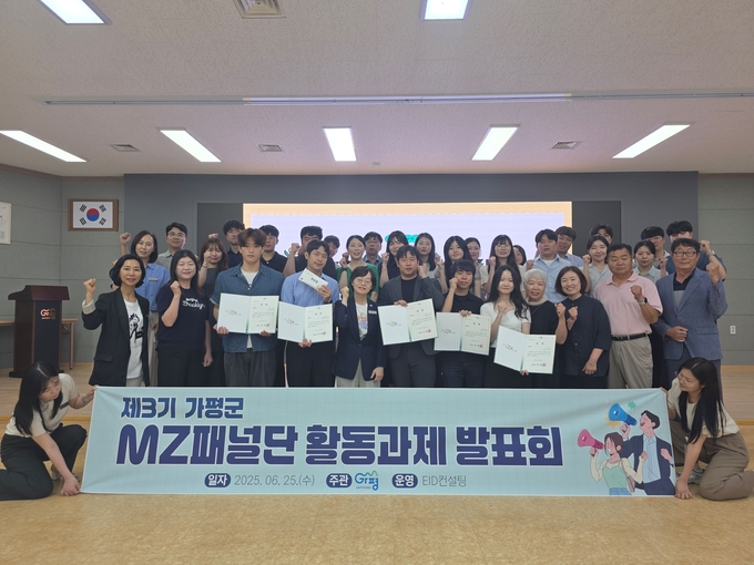 가평군은 25일 군청 대회의실에서 '제3기 가평군MZ패널단 활동과제 발표회'를 열었다. (사진=가평군 제공)