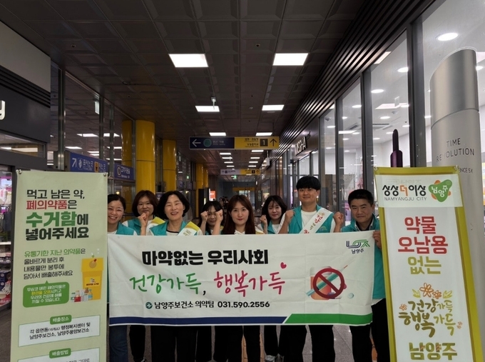 마약류 오·남용 예방 캠페인. (사진=남양주시 제공)