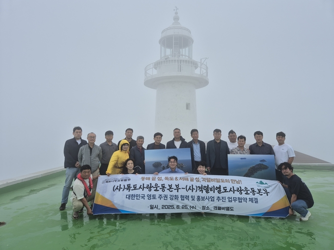 격렬비열도에서 업무협약 체결 후 찍은 단체사진. (사진=독도사랑운동본부 제공)
