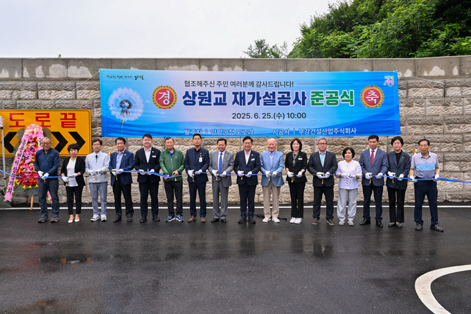 양평군은 용문면 연수1리 일원에 위치한 상원교 재가설 공사를 마무리하고 25일 준공식을 개최했다. (사진=양평군 제공)