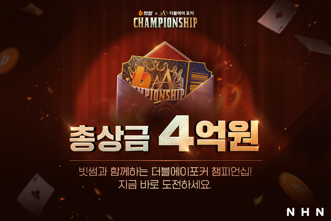 (사진=NHN 제공)