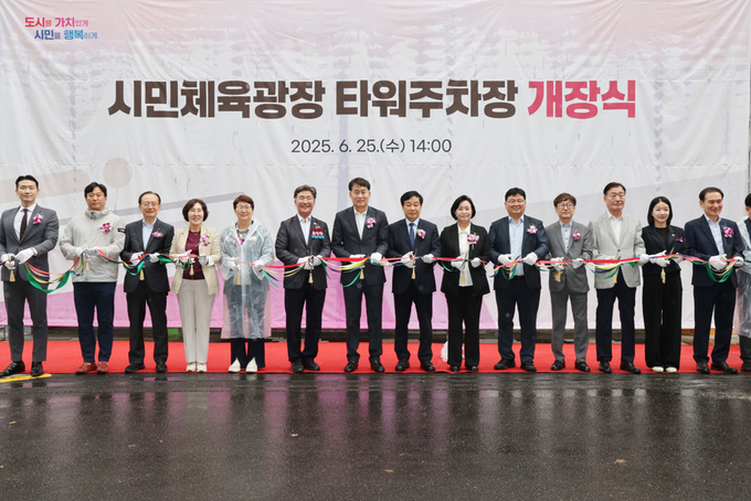 군포시 시민체육광장 타워주차장 개장식. (사진=군포시 제공)
