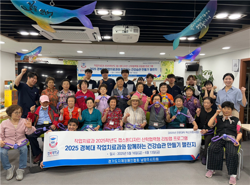 경복대학교 작업치료학과 캡스톤디자인 산학협력 리빙랩 프로그램 현장. (사진=경복대학교 제공)