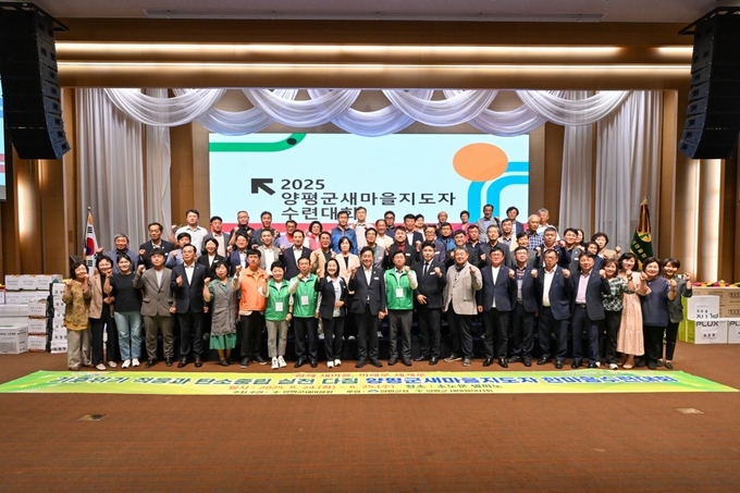 양평군새마을회는 지난 24일부터 25일까지 강원도 고성 소노문델피노에서 '2025 양평군새마을회 새마을지도자 수련대회'를 개최했다. (사진=양평군 제공)