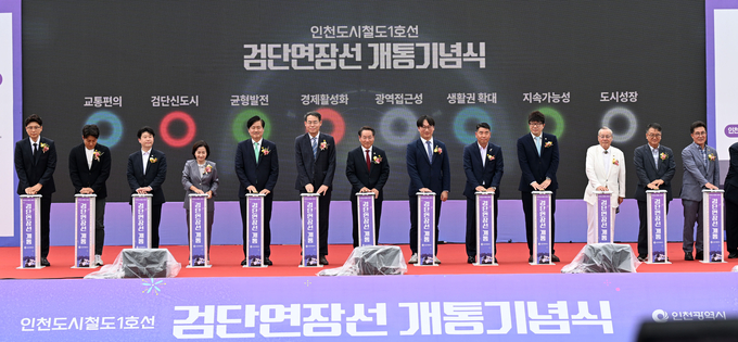 유정복 인천시장이 지난 27일 신검단중앙역에서 열린 '인천도시철도1호선 검단연장선 개통기념식'에서 내빈들과 개통선언을 하고 있다. ( 사진 = 인천시 제공 )