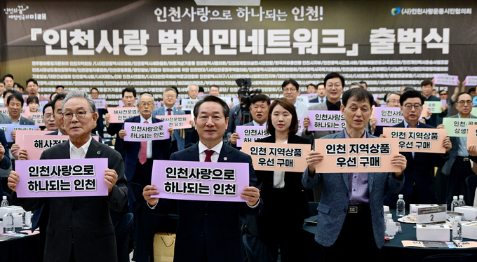 유정복 인천시장이 지난 27일 시청 대회의실에서 열린 '인천사랑 범시민네트워크 출범식'에서 참석자들과 출범 퍼포먼스를 하고 있다. ( 사진 = 인천시 제공 )