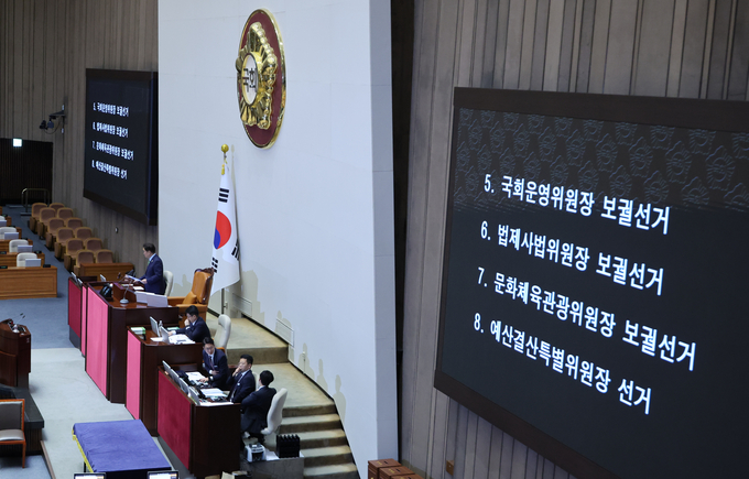 27일 국회 본회의에서 우원식 국회의장이 국회 운영위원장·법제사법위원장·문화체육관광위원장 보궐선거, 예산결산특별위원장 선거 결과를 발표하고 있다. (사진=연합뉴스)