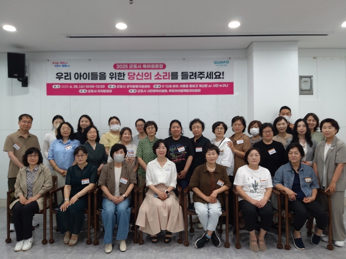 ‘육아공론장’ 참여자 단체사진. (사진=군포시 제공)