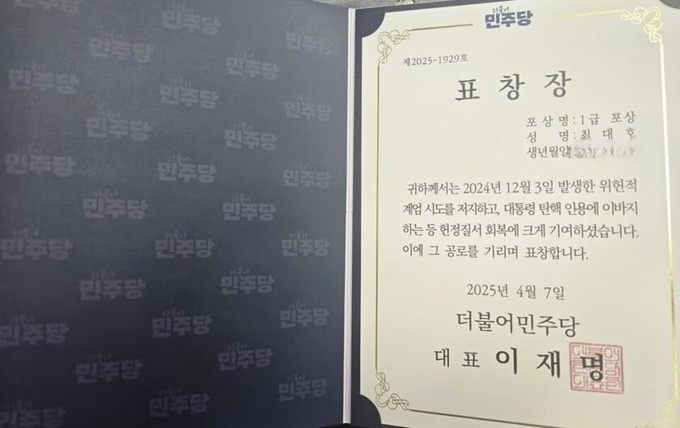 최대호 안양시장이 헌정질서 회복에 기여한 공로로 더불어민주당 1급 포상을 받았다. (사진=최대호 시장 SNS)