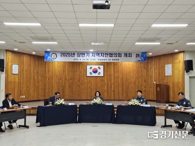 안성시 민·관·경 공동 치안회의 모습. (사진=안성경찰서 제공)