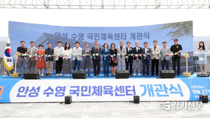 ‘안성 수영 국민체육센터’ 개관식 모습. (사진=안성시 제공)