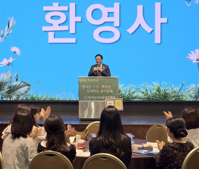 임태희 경기도교육감이 지난 27일 진행된 '제20회 전국 국공립유치원 원감 및 교육전문직원 직무연수' 자리에 방문했다. (사진=경기도교육청 제공)