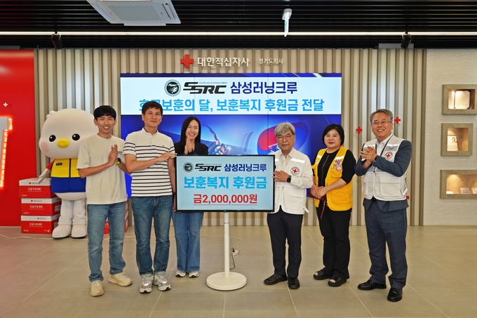 27일 삼성러닝크루 후원금 전달식 후 참석자들이 함께하고 있다. (사진=대한적십자사 경기도지사 제공)