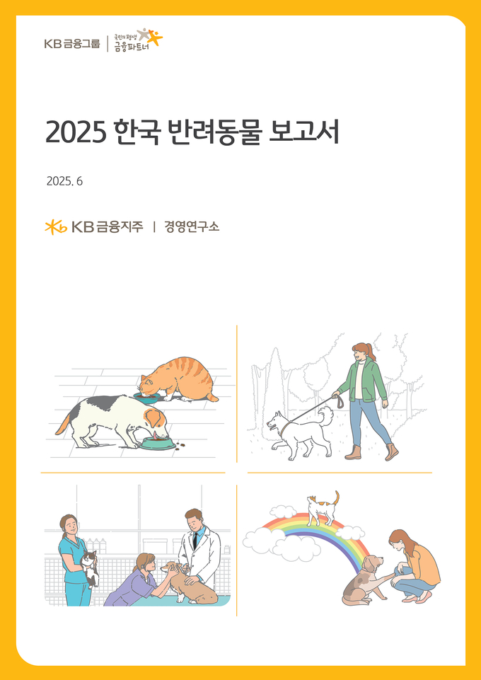한국인 10명 중 3명 반려동물 기른다…월평균 20만 원 지출