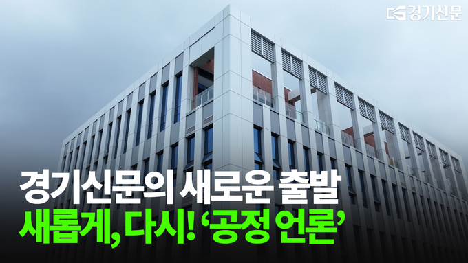 경기신문 해당 컨텐츠 썸네일