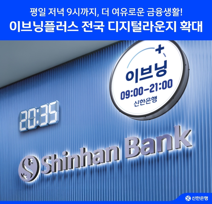 (사진=신한은행 제공)