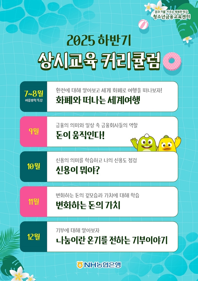 (사진=NH농협은행 제공)