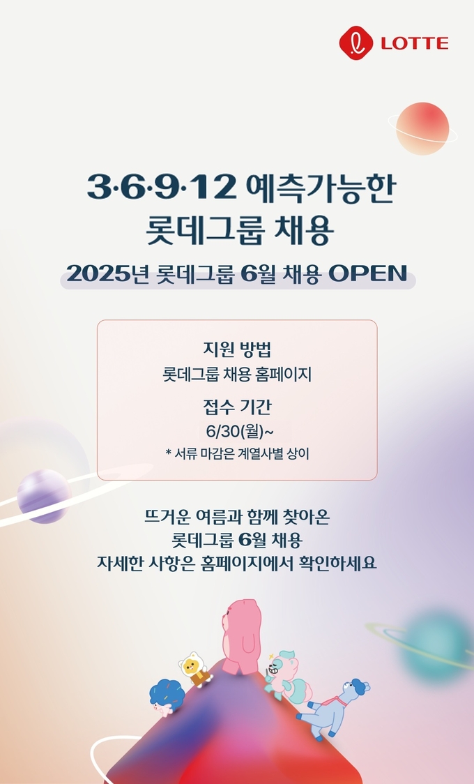 (사진=롯데 제공)
