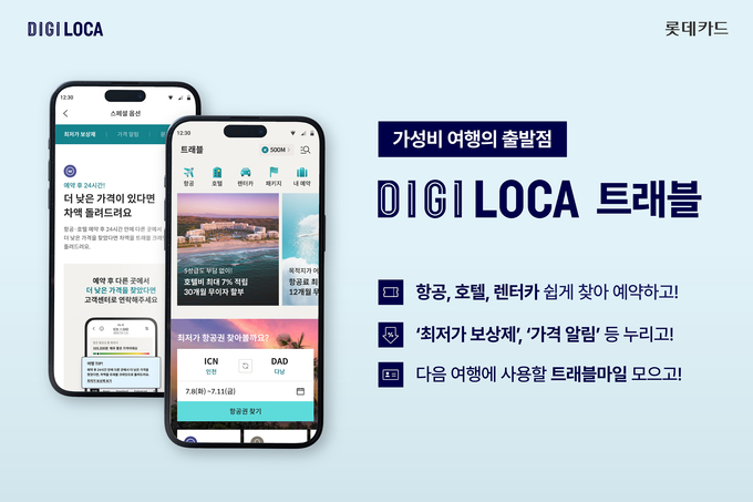 (사진=롯데카드 제공)