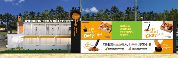 ‘2025 대구 치맥페스티벌’ 참가 (사진=교촌 제공)