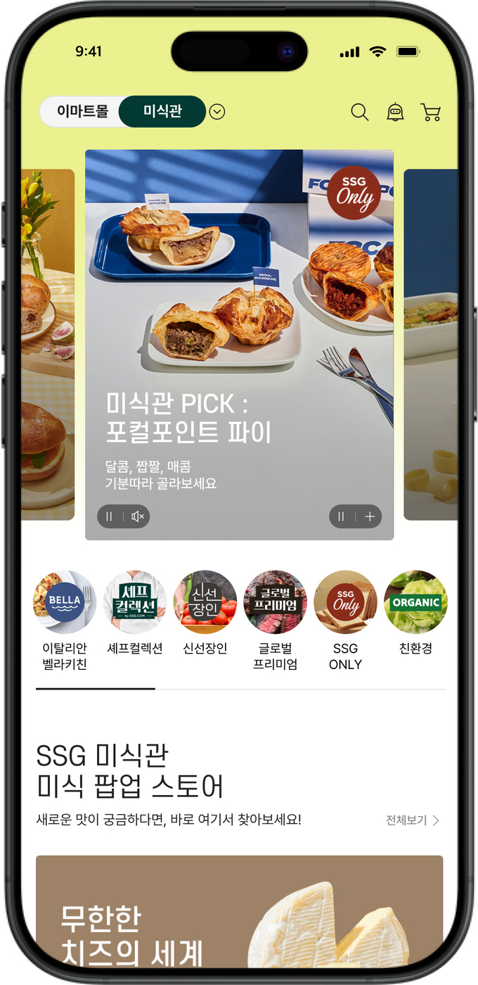 SSG닷컴 미식관 전면 개편…커뮤니티형 식품 전문몰로 재정비