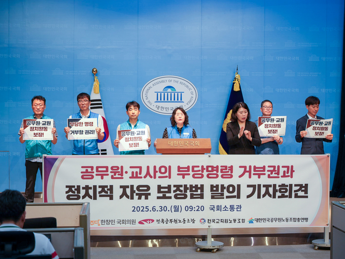  30일 대한민국공무원노동조합총연맹(공노총)이 국회 소통관에서 한창민 사회민주당 의원, 전국공무원노동조합, 전국교직원노동조합과 함께 '국가·지방공무원법 일부개정안 발의' 공동 기자회견을 진행했다. (사진=공노총 제공)
