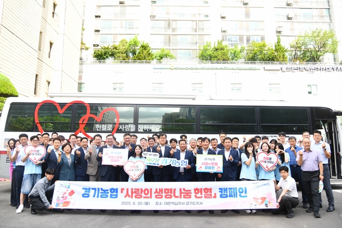 경기농협이 사랑의 생명나눔 헌혈 캠페인에 동참했다. (사진=경기농협 제공)
