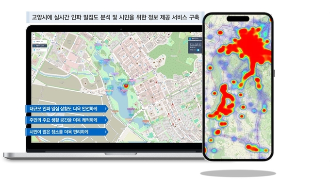 시민안전을 위한 실시간 인파 밀집도 서비스망(사진=고양시 제공)<br>
