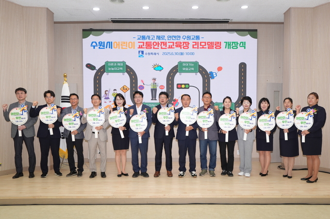 30일 수원 어린이 교통안전교육장 리모델링 개장식 후 참석자들이 함께하고 있다. (사진=수원시 제공)