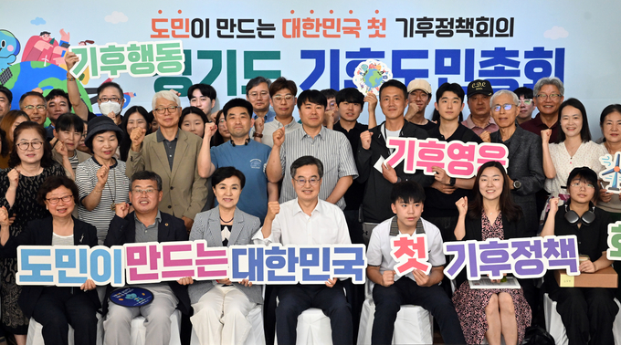 30일 오전 시흥시 시흥에코센터에서 열린 경기도 기후도민총회 출범식에서 김동연 경기도지사를 비롯한 내빈들과 회원들이 출범식을 마치고 기념촬영을 하고 있다.