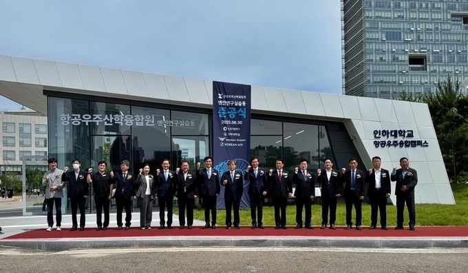 30일 인천 송도국제도시 항공우주산학융합원에서 열린 ‘항공 MRO 엔진연구실습동’ 준공식에서 황효진 시 글로벌정무부시장 등 참석자들이 기념촬영하고 있다.