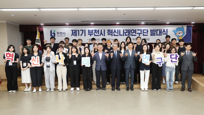조용익 부천시장과 제1기 혁신나래연구단이 기념촬영을 하고 있다. (사진=부천시 제공)