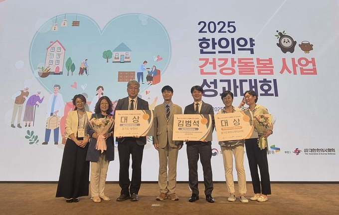 ‘2025년 한의약 건강돌봄 우수사례’ 공모 ‘대상’ 수상 단체 기념 사진. (사진=부천시 제공)